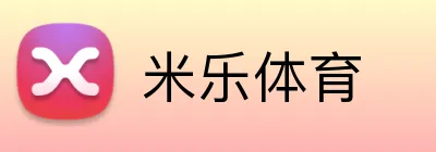 米乐体育 Logo
